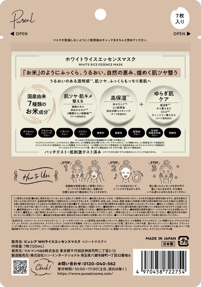 ホワイトライスエッセンスマスク ピュレア