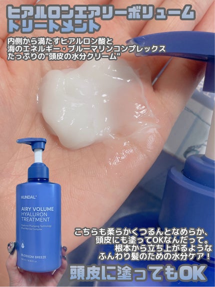 クンダル エアリーボリュームヒアルロンシャンプー/トリートメント/KUNDAL/市販シャンプーを使ったクチコミ(5枚目)