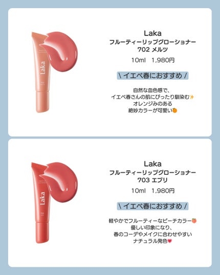 フルーティーリップグローショナー/Laka/リップグロスを使ったクチコミ(2枚目)