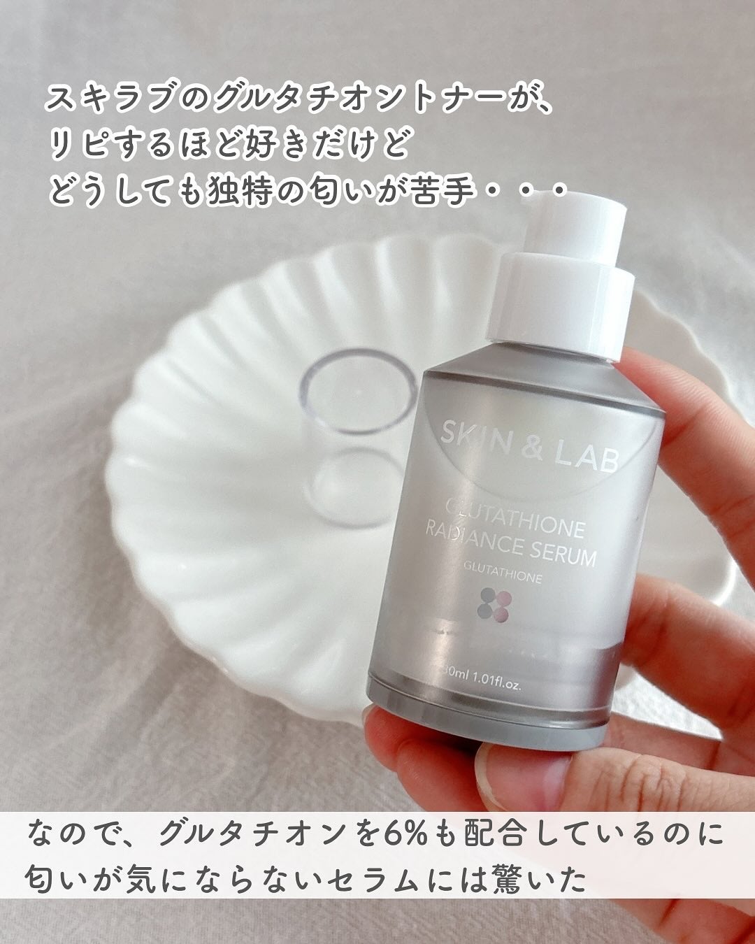 グルタチオンラディアンスセラム/SKIN&LAB/美容液を使ったクチコミ(2枚目)