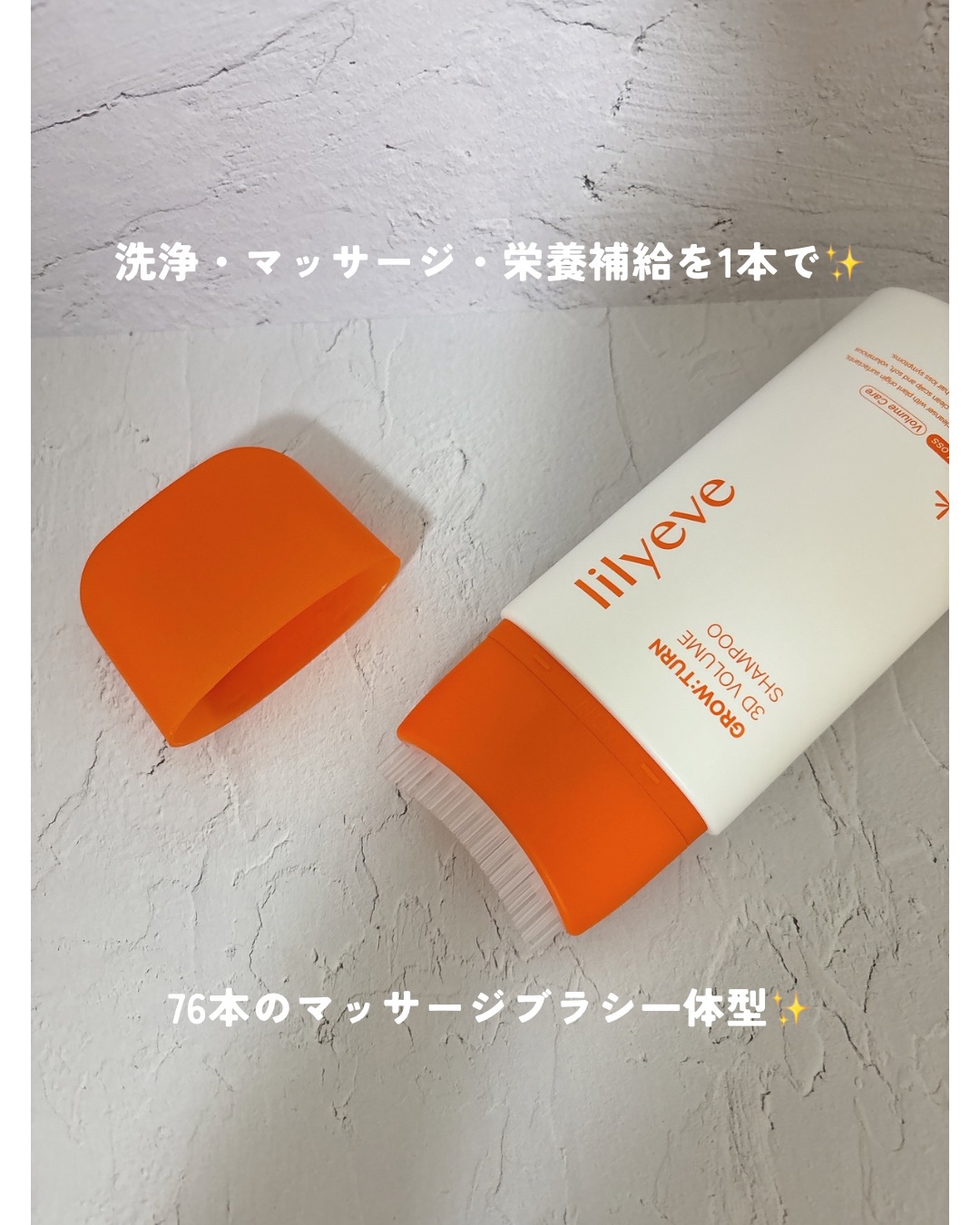 グローターン 3Dボリュームシャンプー/リリーイブ/市販シャンプーを使ったクチコミ（2枚目）