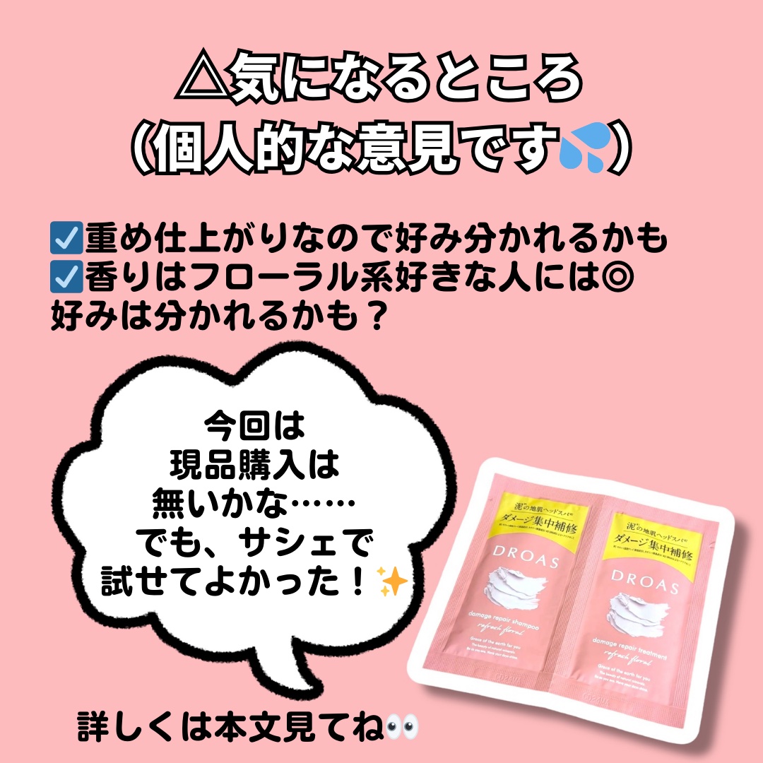 ダメージリペアシャンプー/トリートメント/DROAS/市販シャンプーを使ったクチコミ（3枚目）