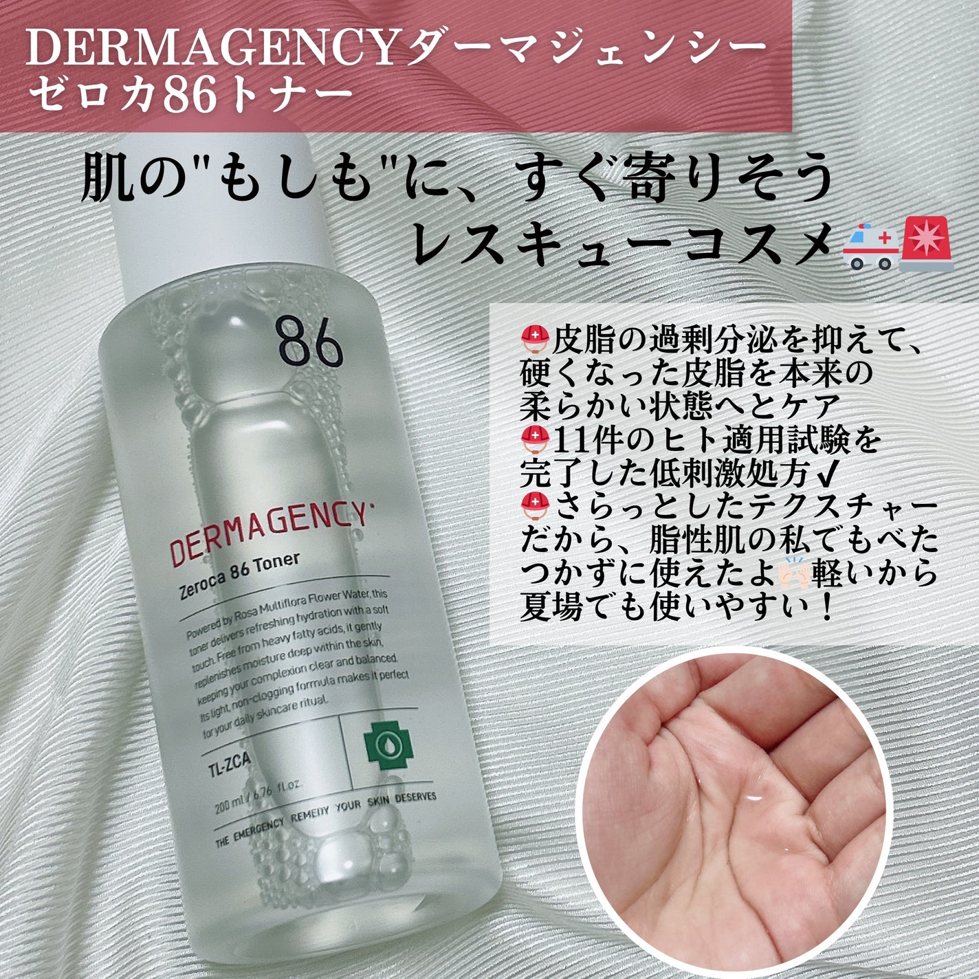 ダーマジェンシー ゼロカ86 トナー/DERMAGENCY/化粧水を使ったクチコミ(2枚目)