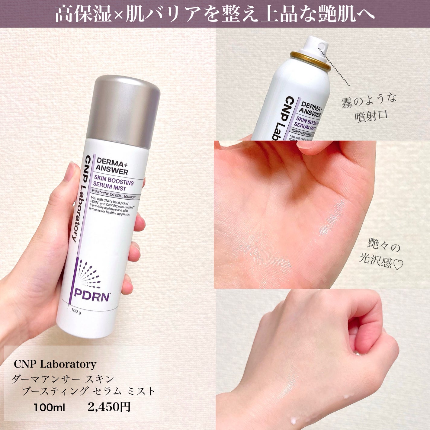 CNP ダーマアンサー スキン ブースティング セラム ミスト/CNP Laboratory/ミスト状化粧水を使ったクチコミ(2枚目)