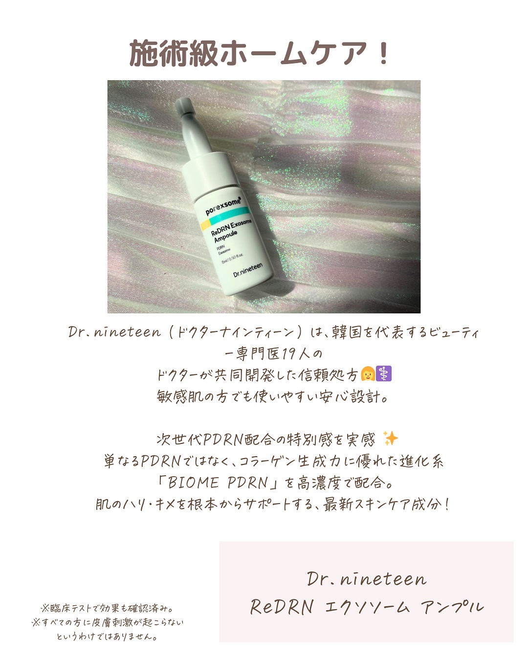 ReDRNエクソソームアンプル/Dr.nineteen/美容液を使ったクチコミ（2枚目）