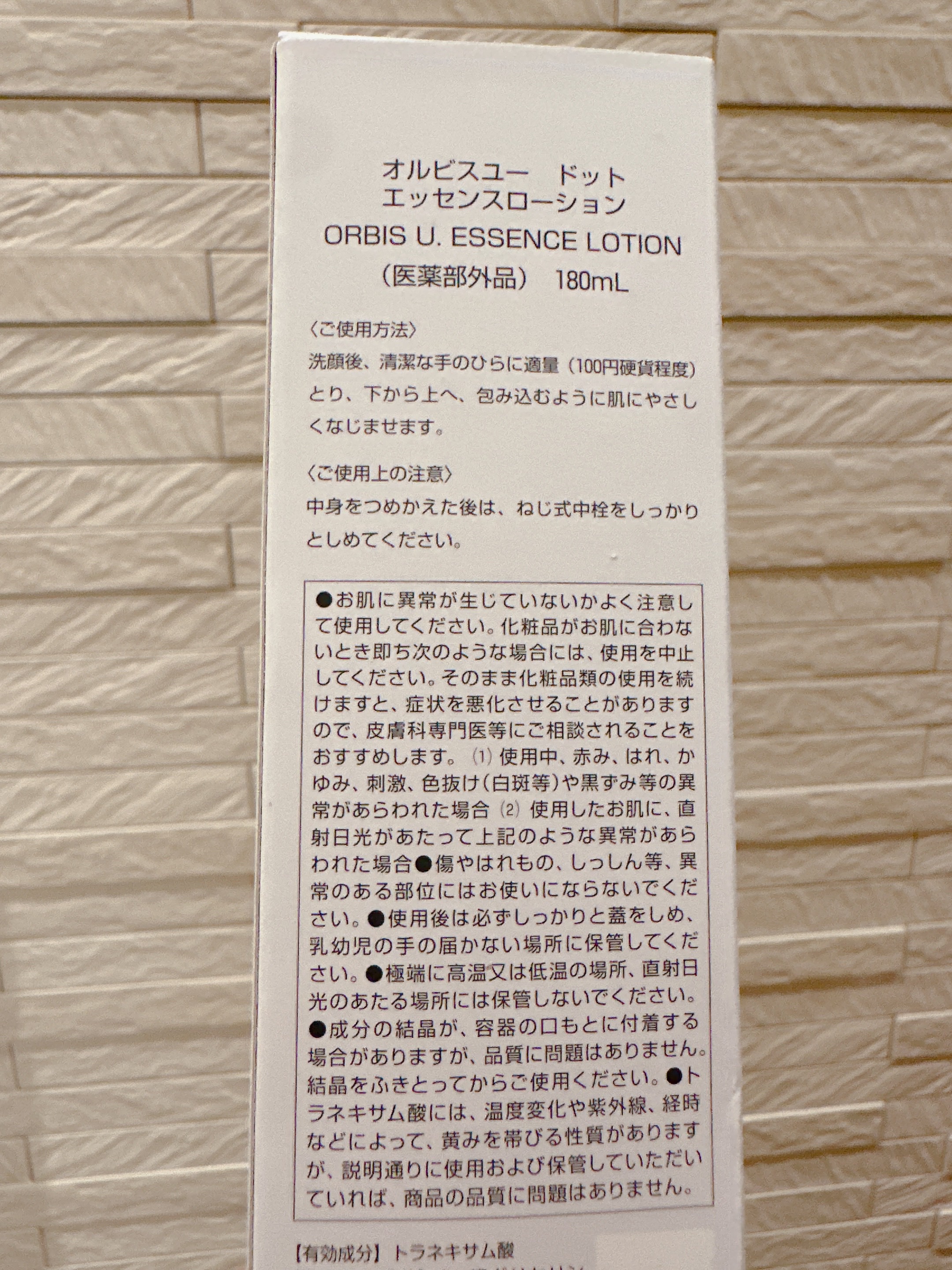 オルビスユー ドット エッセンスローション/オルビス/化粧水を使ったクチコミ（3枚目）