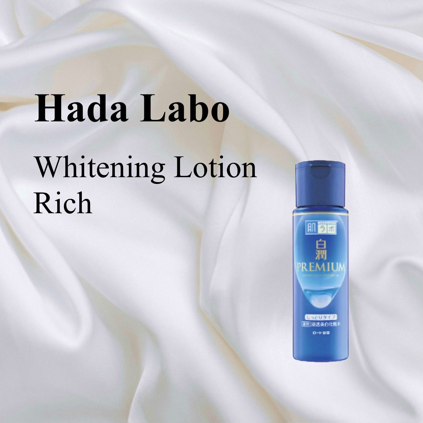 白潤プレミアム 薬用浸透美白化粧水(しっとりタイプ)/肌ラボ/化粧水を使ったクチコミ(1枚目)