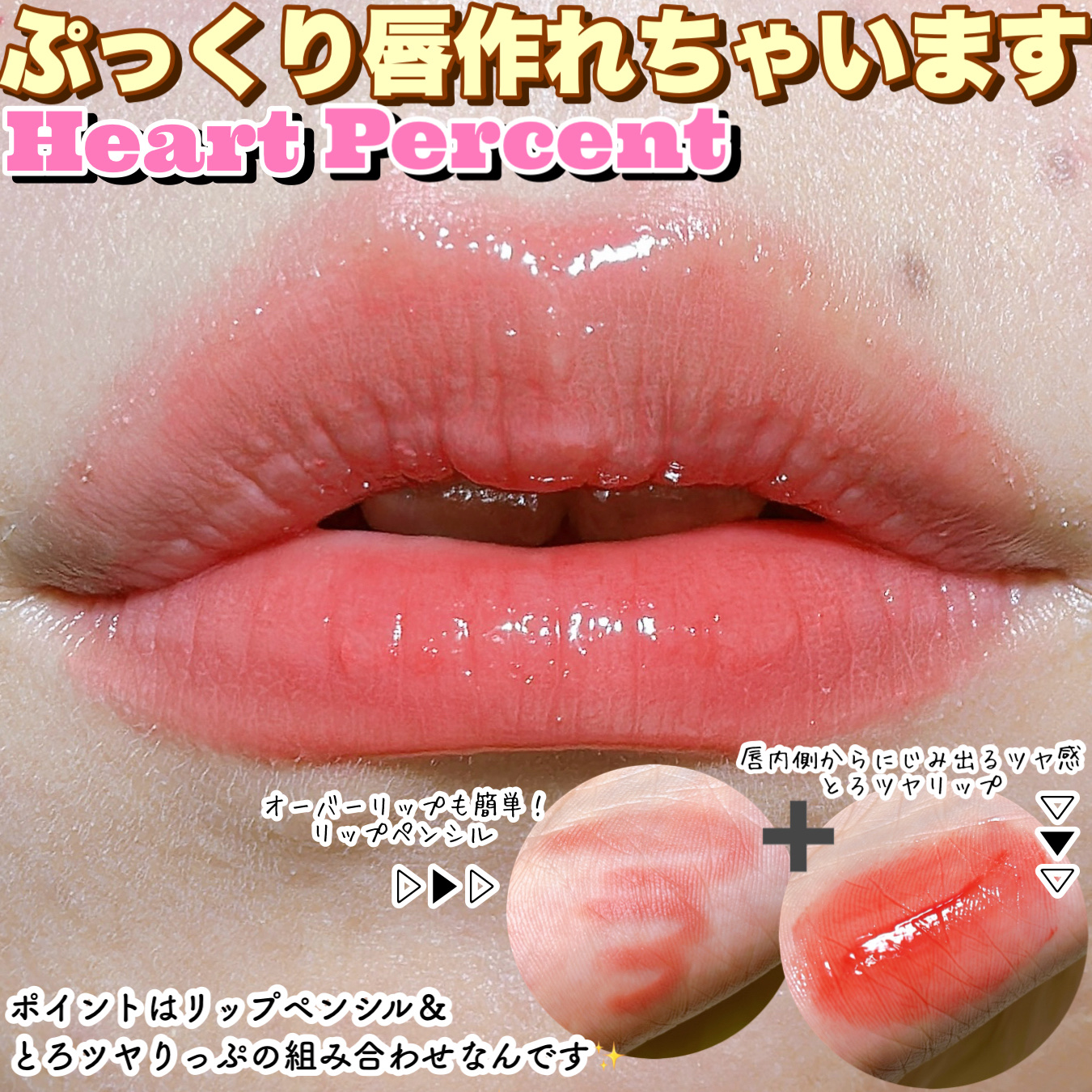 ドットオンムードリップペンシル/Heart Percent/リップライナーを使ったクチコミ（2枚目）