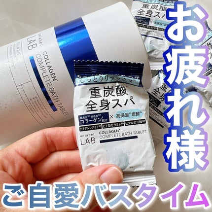 アンレーベル ラボ CO バスタブレット/unlabel/炭酸系入浴剤を使ったクチコミ(1枚目)