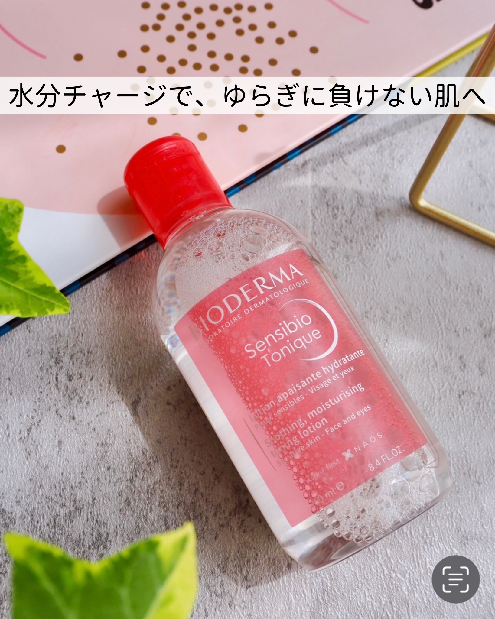 サンシビオ ダーマローション D/ビオデルマ/化粧水を使ったクチコミ（1枚目）