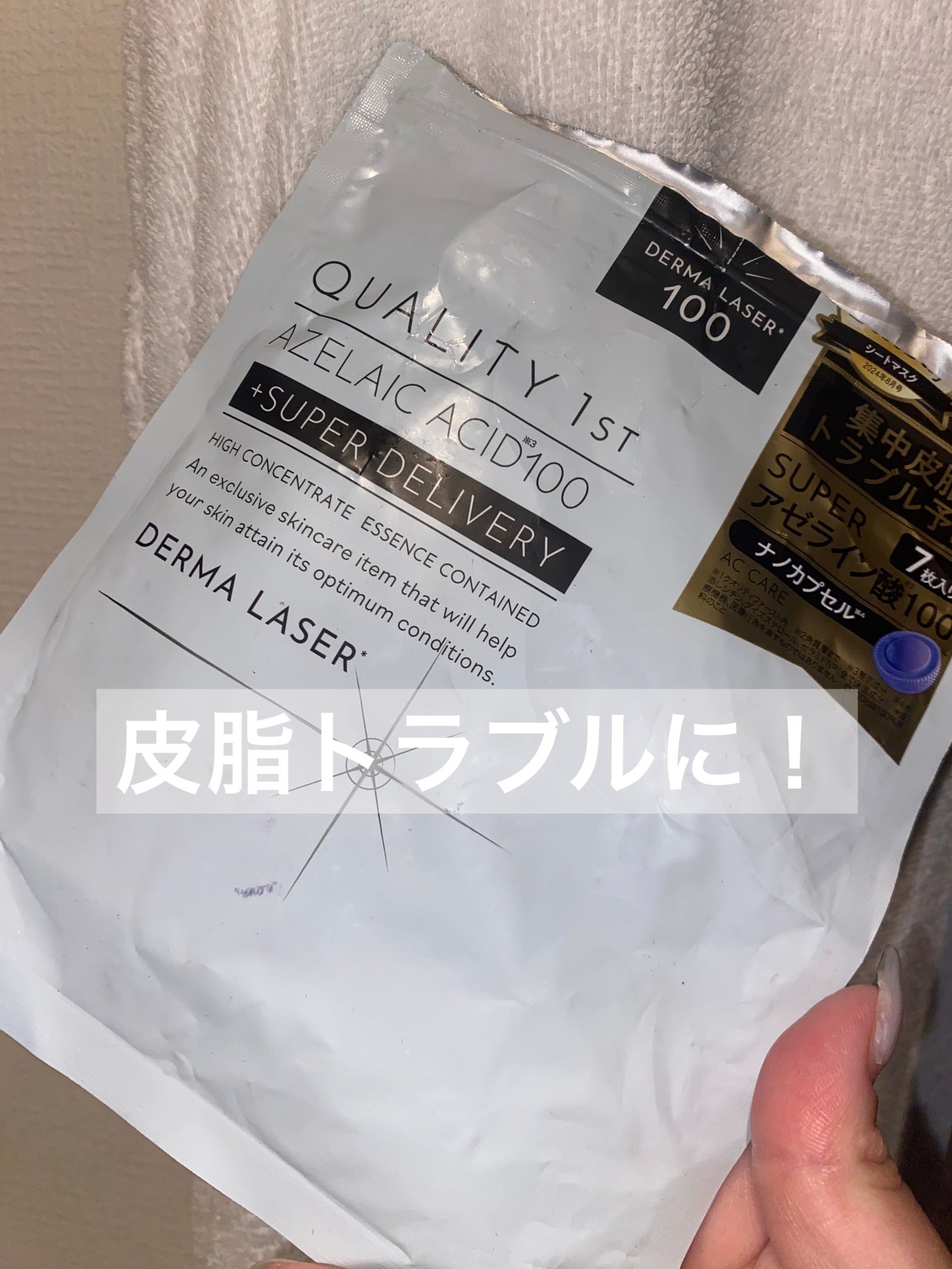 ダーマレーザー スーパーAZ100マスク/クオリティファースト/シートマスク・パックを使ったクチコミ(1枚目)