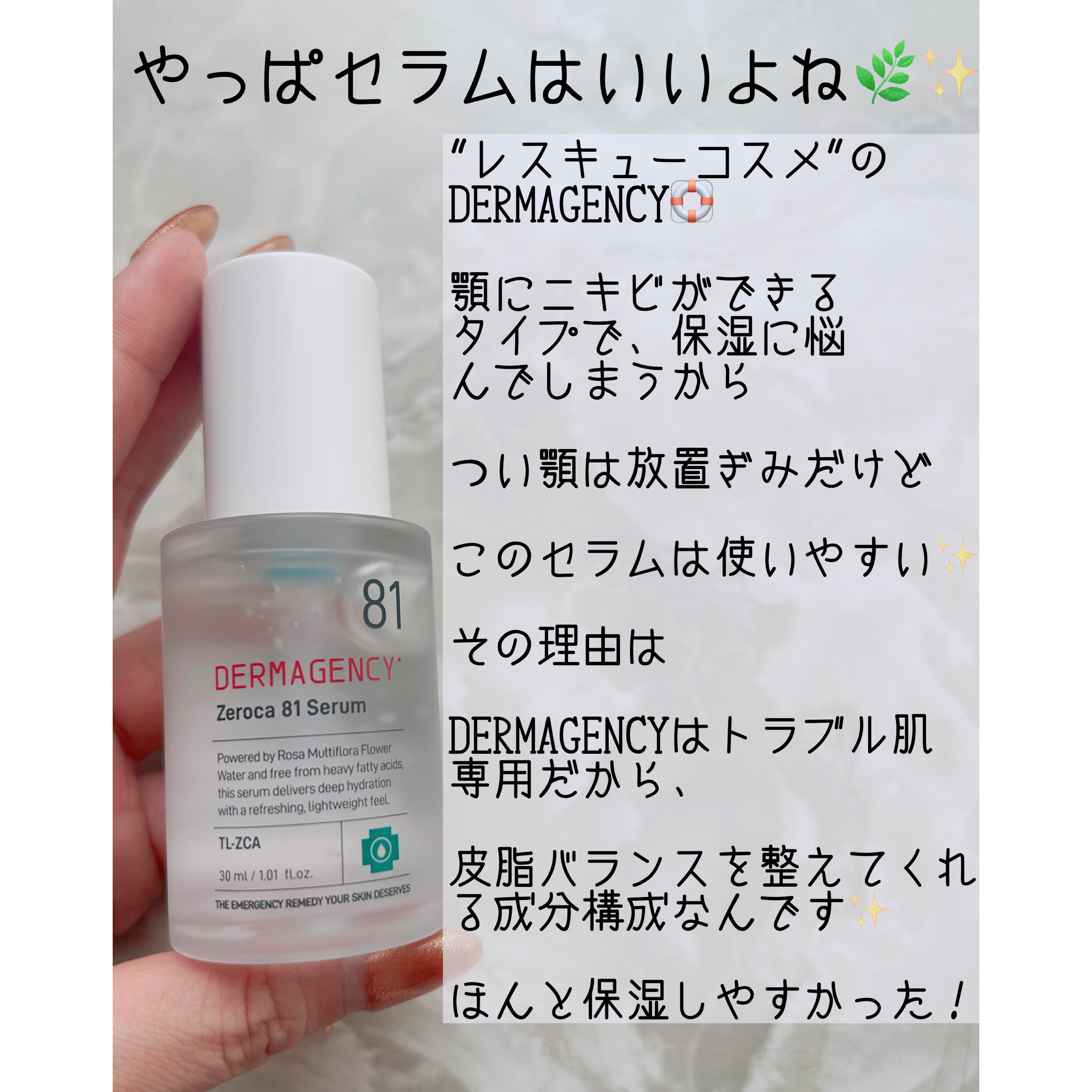 ダーマジェンシー ゼロカ81 セラム/DERMAGENCY/美容液を使ったクチコミ（2枚目）