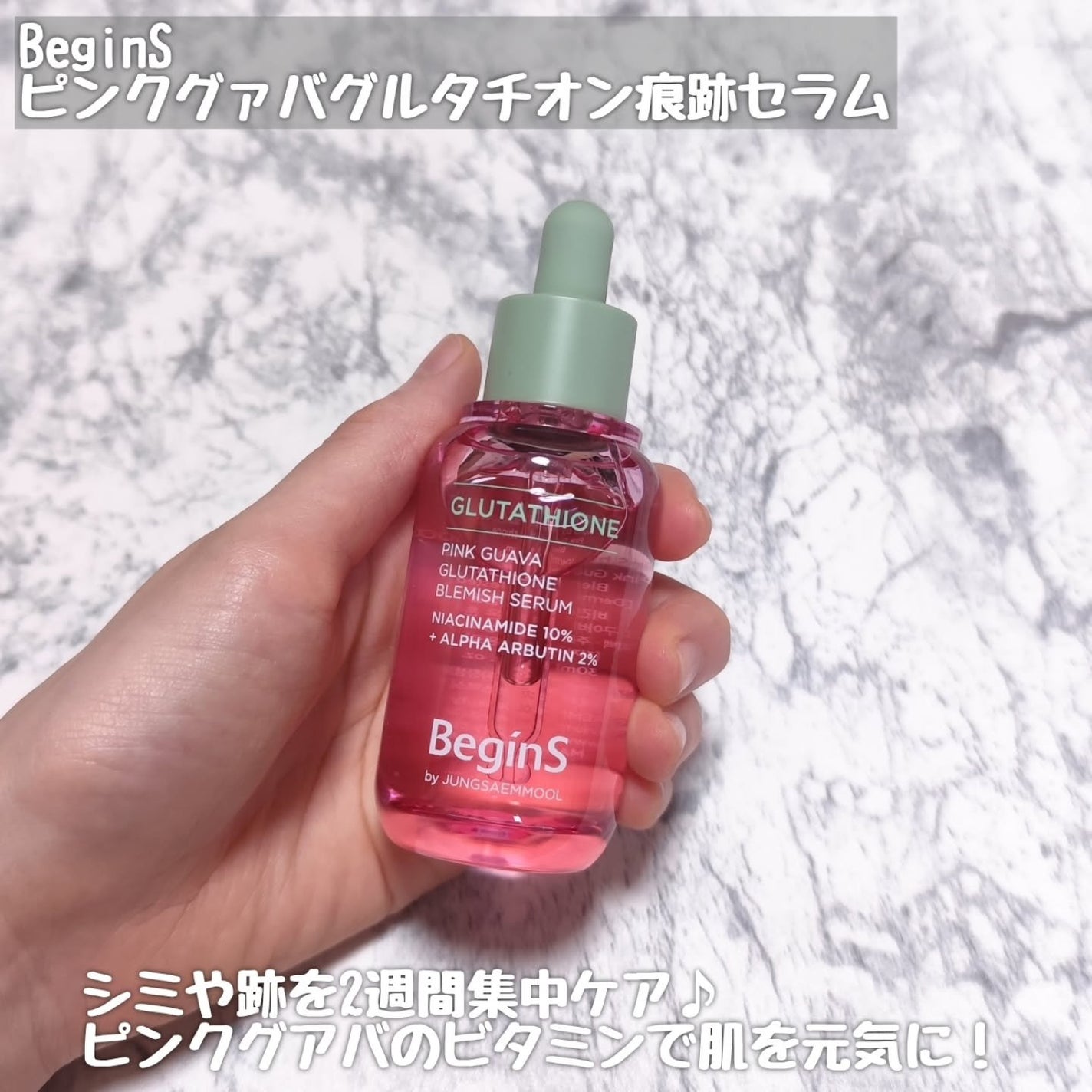 ビギンスバイジョンセンムルピンクGBセラム/BeginS by JUNGSAEMMOOL/美容液を使ったクチコミ(2枚目)