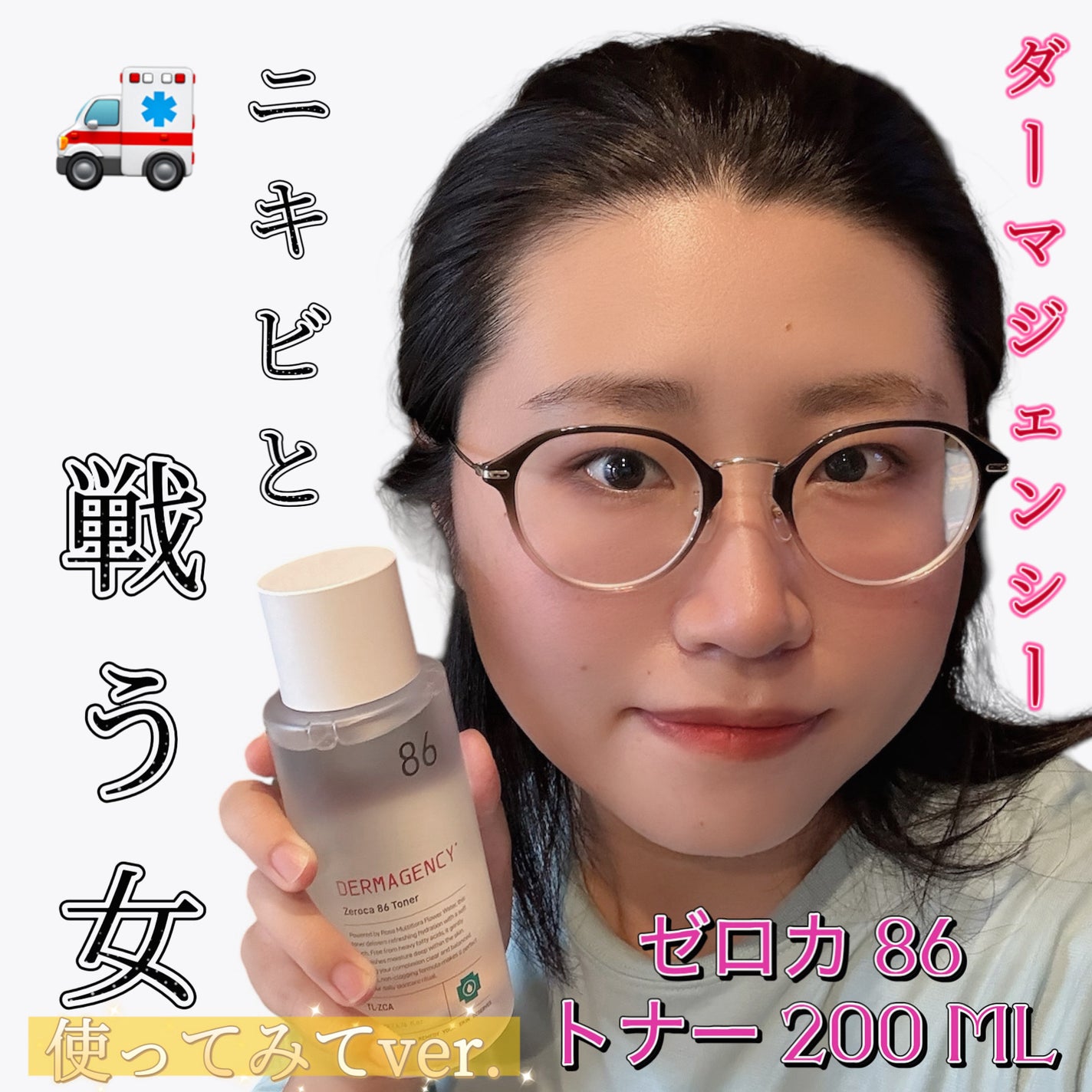 ダーマジェンシー ゼロカ86 トナー/DERMAGENCY/化粧水を使ったクチコミ(1枚目)