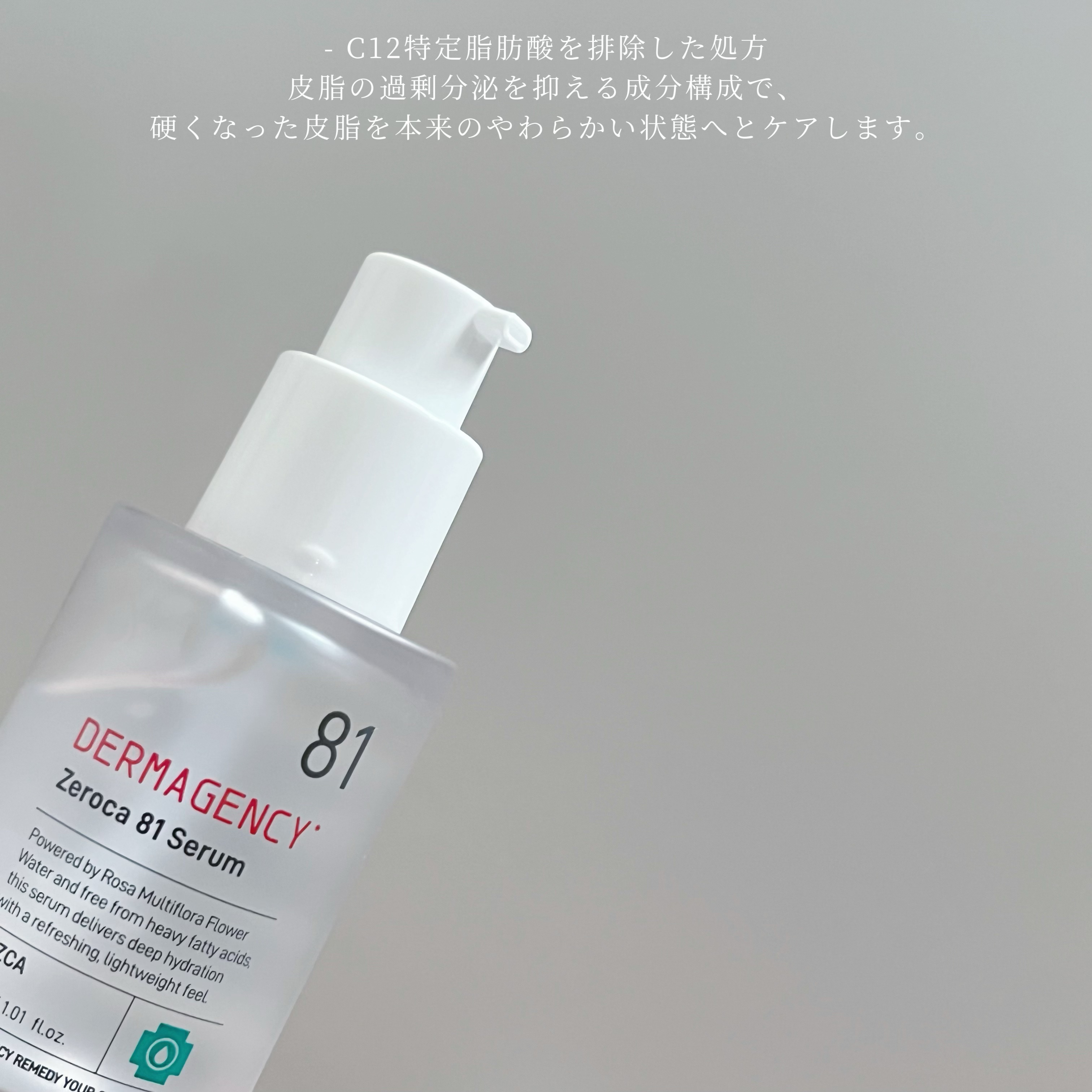 ダーマジェンシー ゼロカ81 セラム/DERMAGENCY/美容液を使ったクチコミ（2枚目）