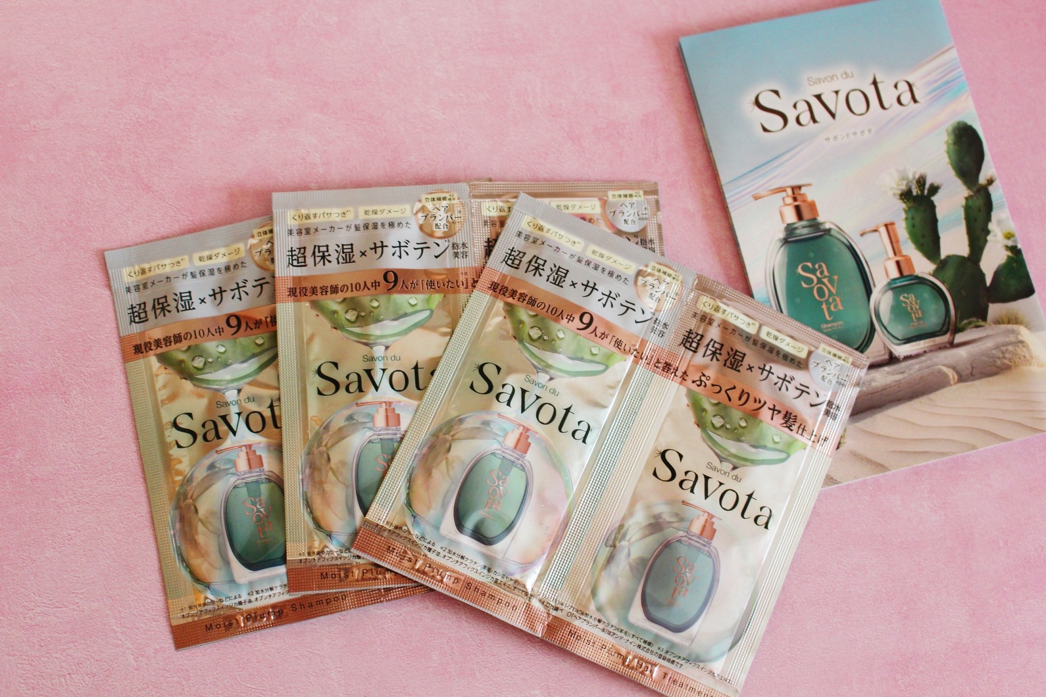 サボンドサボタ　モイストプランプシャンプー/ヘアトリートメント トライアル 10mL＋10g/Savon du Savota/シャンプー・コンディショナーを使ったクチコミ（1枚目）