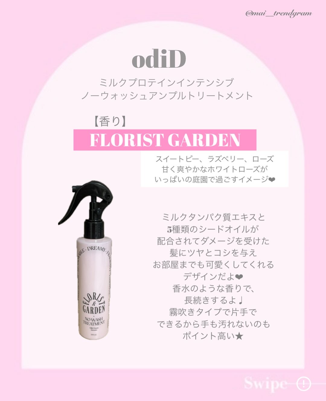 ミルクプロテインインテンシブ ノーウォッシュアンプルトリートメント  フローリストガーデン/odiD/ヘアミルクを使ったクチコミ（2枚目）