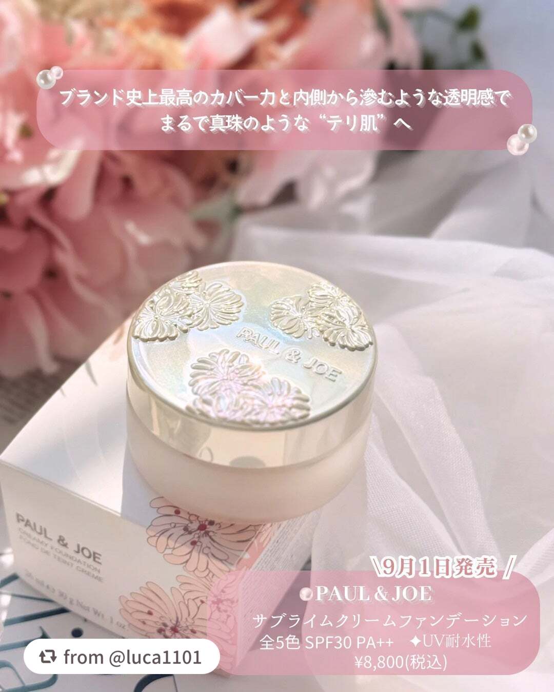 サブライム クリーム ファンデーション/PAUL & JOE BEAUTE/クリーム・エマルジョンファンデーションを使ったクチコミ(2枚目)