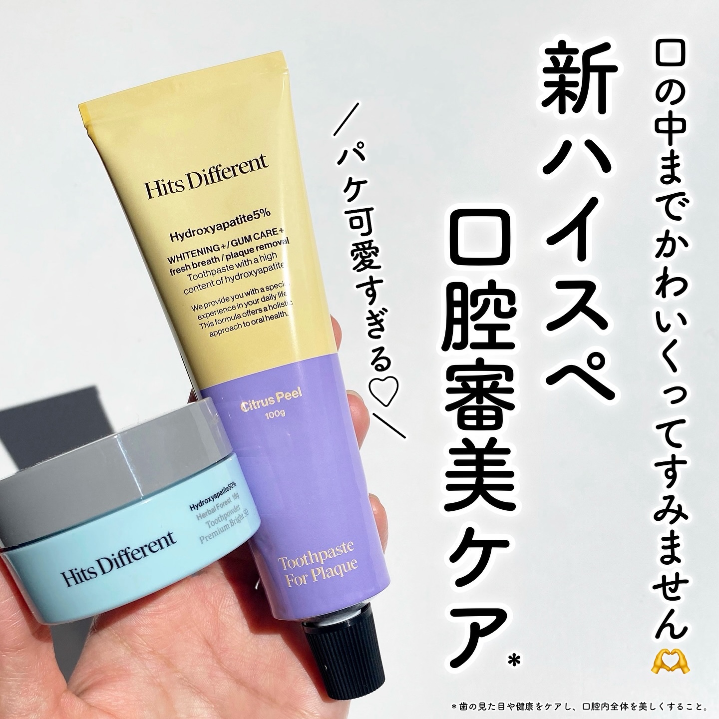 ヒッツディファレント　トゥースペースト　フォー　プラーク/Hits Different/歯磨き粉を使ったクチコミ（1枚目）