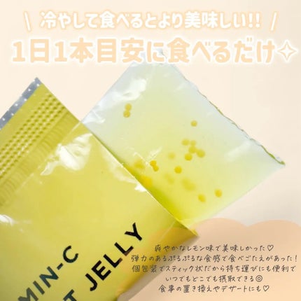ビタミンCゼリー(ビタミンレモン味)/新谷酵素/その他食品を使ったクチコミ(3枚目)
