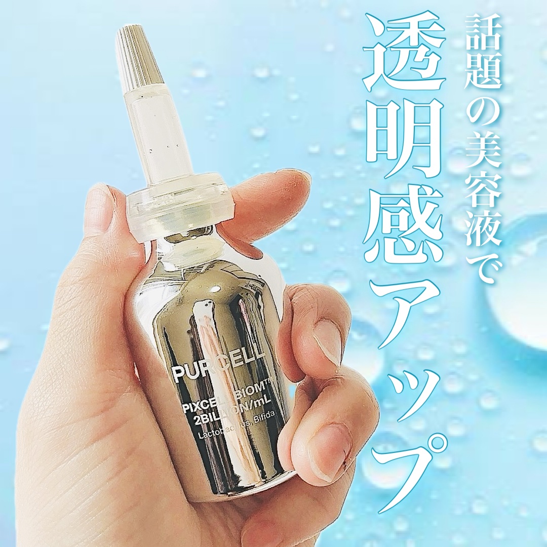 パーセル ピクセルバイオーム フェイスセラム/PURCELL/美容液を使ったクチコミ（1枚目）