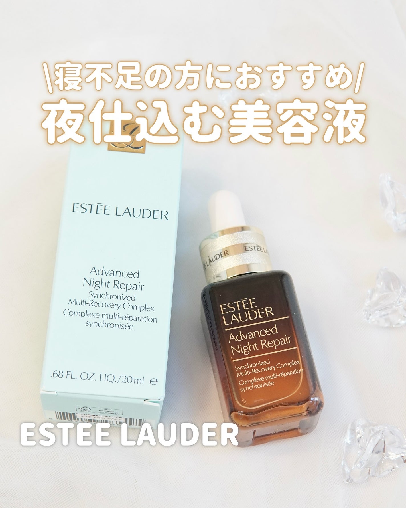 アドバンス ナイト リペア SMR コンプレックス/ESTEE LAUDER/美容液を使ったクチコミ(1枚目)