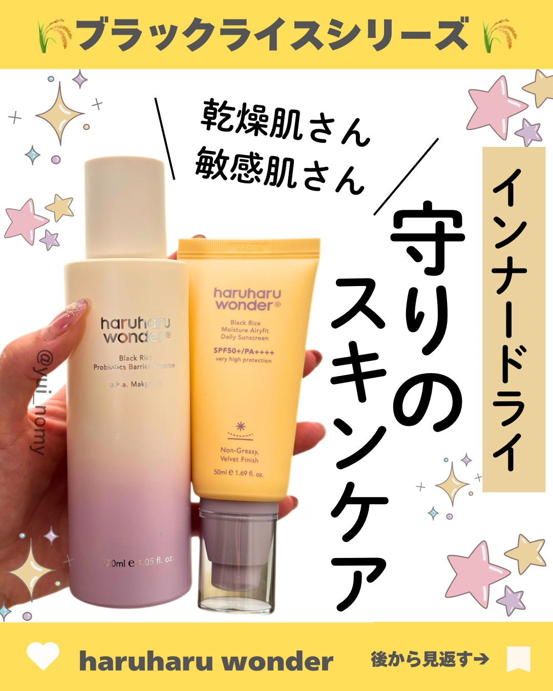 ブラックライスプロバイオティクスバリアエッセンス /haruharu wonder/美容液を使ったクチコミ（1枚目）