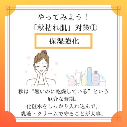 ひいらぎりお on LIPS 「\「秋枯れ肌」にご用心!/🍂まだ暑いから…と保湿をサボっていま..」(4枚目)