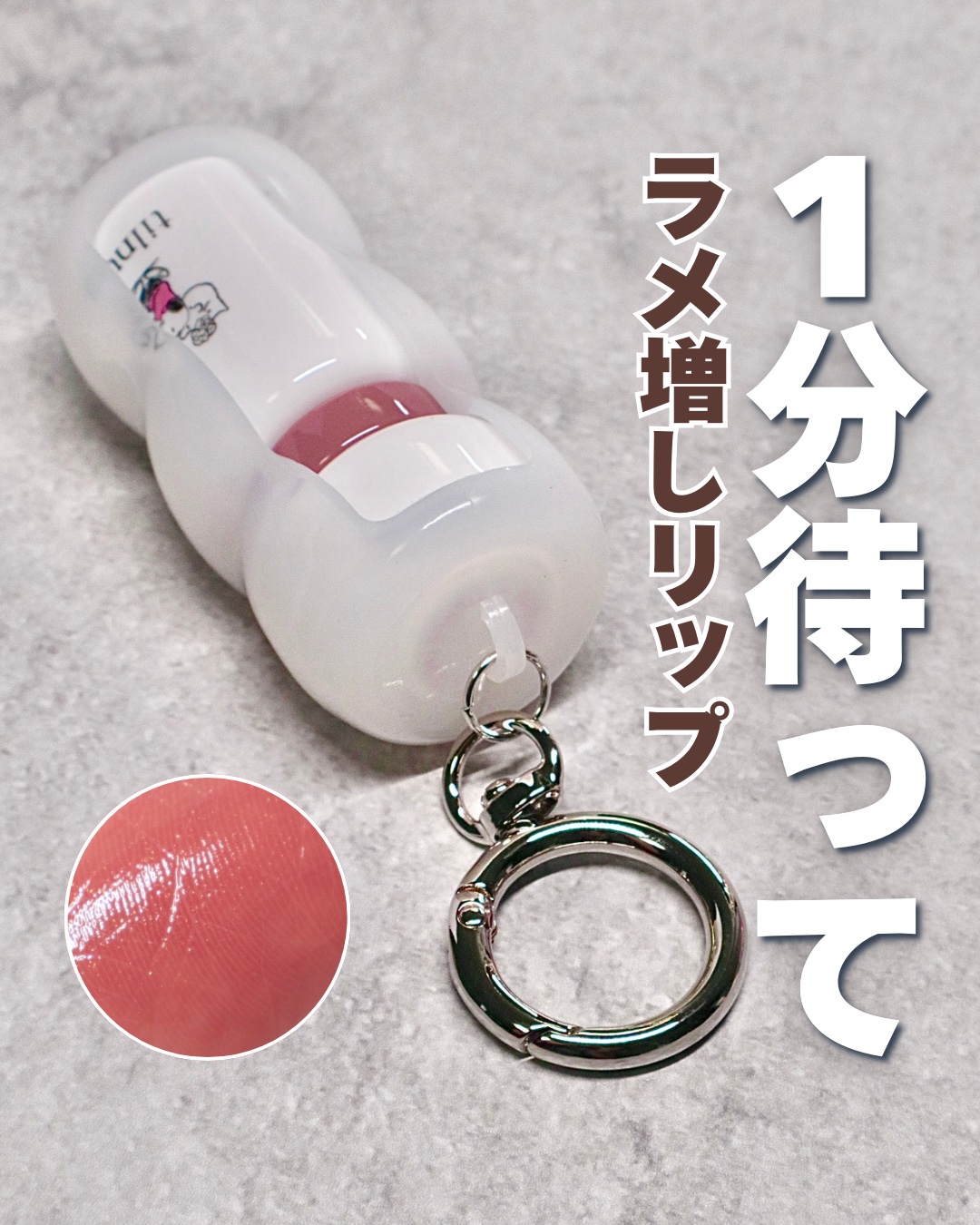 ティルナス サンリットパール ティント/tilnus/リップティントを使ったクチコミ（1枚目）