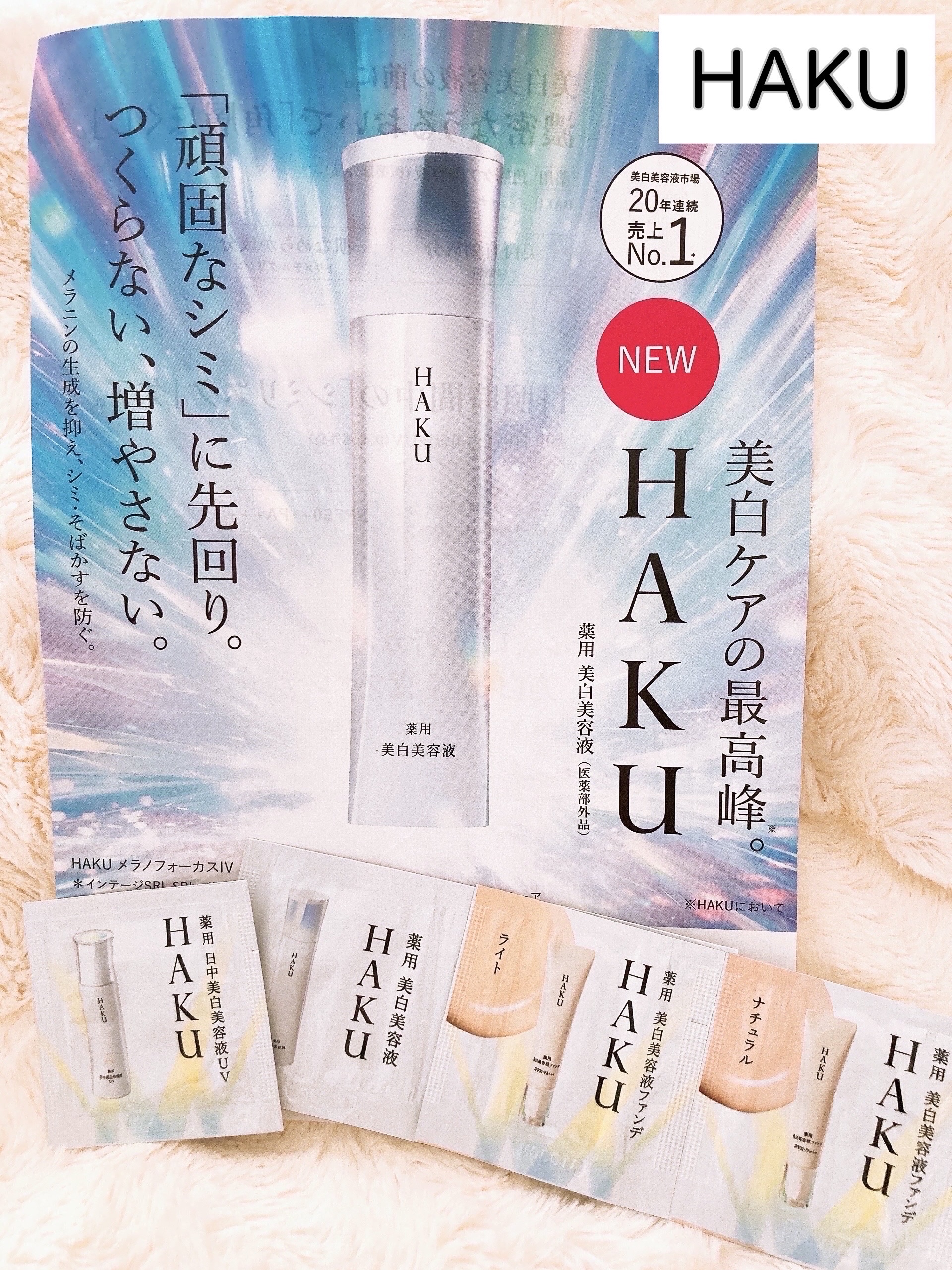 薬用　日中美白美容液/HAKU/美容液を使ったクチコミ（1枚目）