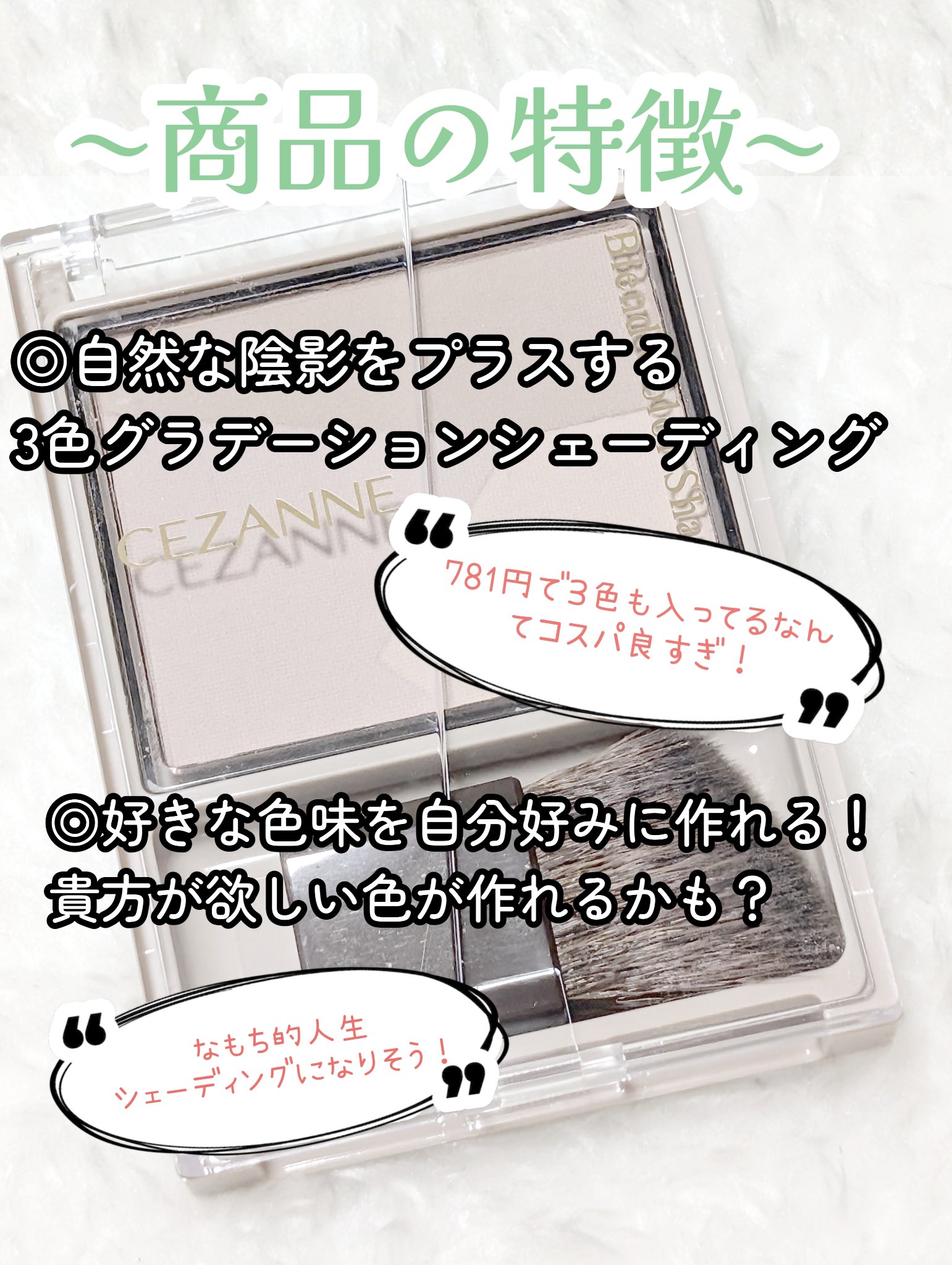 ブレンドカラーシェーディング/CEZANNE/シェーディングを使ったクチコミ（2枚目）