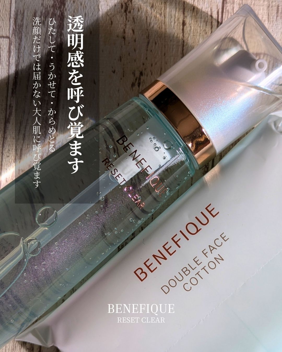 BENEFIQUE リセットクリアNのクチコミ「#当選

ベネフィーク様より🎁
#毛穴の奥まで浄化 キャンペーンにて
大人気のリセットクリアを.....」（1枚目）