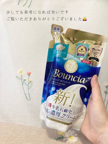 バウンシア ボディソープ ホワイトソープの香り/Bouncia/ボディソープを使ったクチコミ(6枚目)