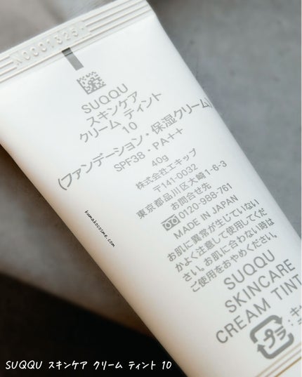 SUQQU スキンケア クリーム ティント/SUQQU/クリーム・エマルジョンファンデーションを使ったクチコミ(2枚目)