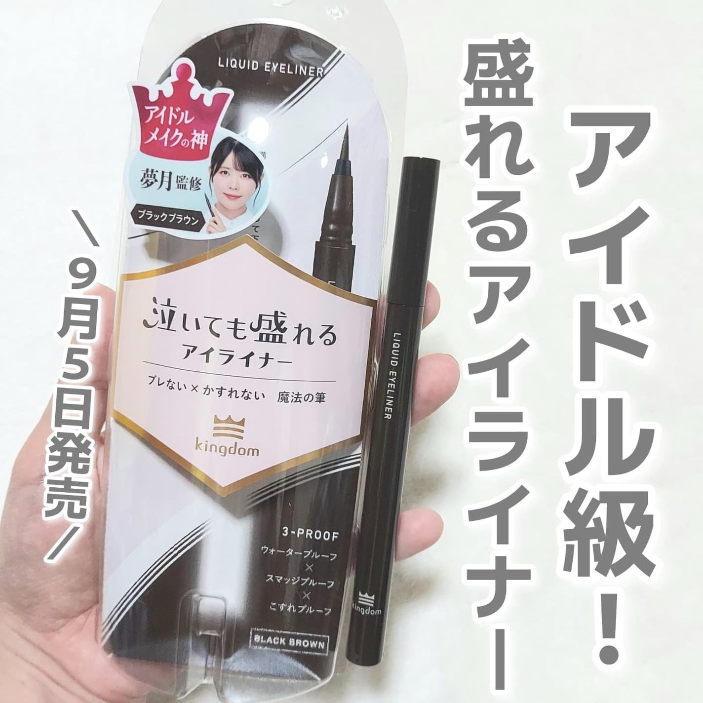 リキッドアイライナーTP/キングダム/リキッドアイライナーを使ったクチコミ(1枚目)