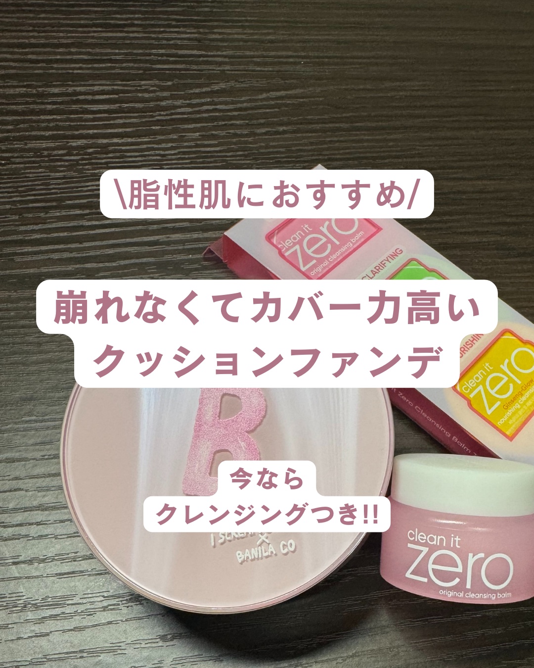 カバーリシャス アルティメット ホワイトクッション/BANILA CO/クッションファンデーションを使ったクチコミ（1枚目）