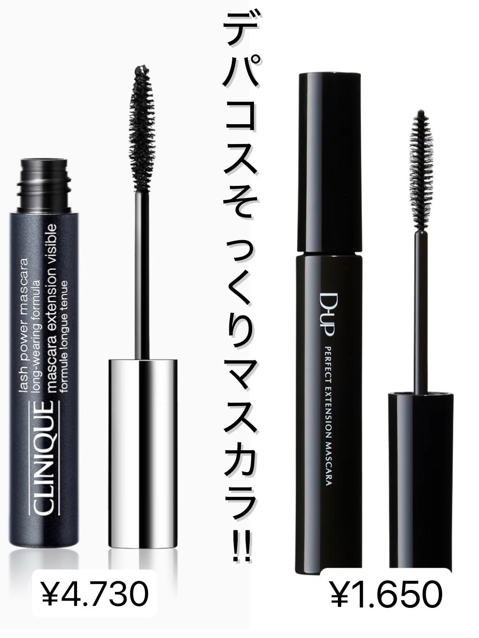 パーフェクトエクステンション マスカラ/D-UP/マスカラを使ったクチコミ(1枚目)