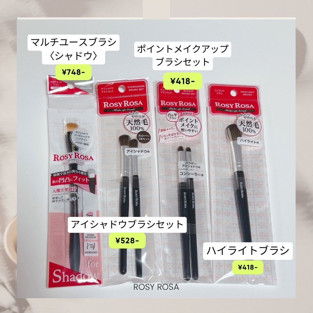 アイシャドウブラシセット/ロージーローザ/メイクブラシを使ったクチコミ（2枚目）