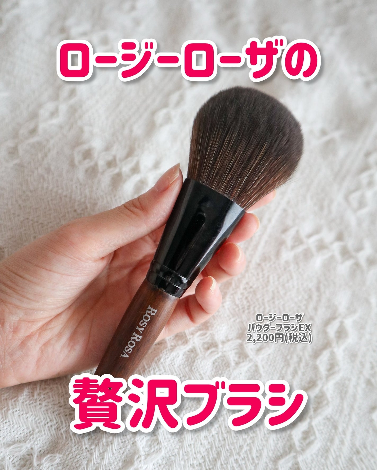 パウダーブラシEX/ロージーローザ/メイクブラシを使ったクチコミ(1枚目)