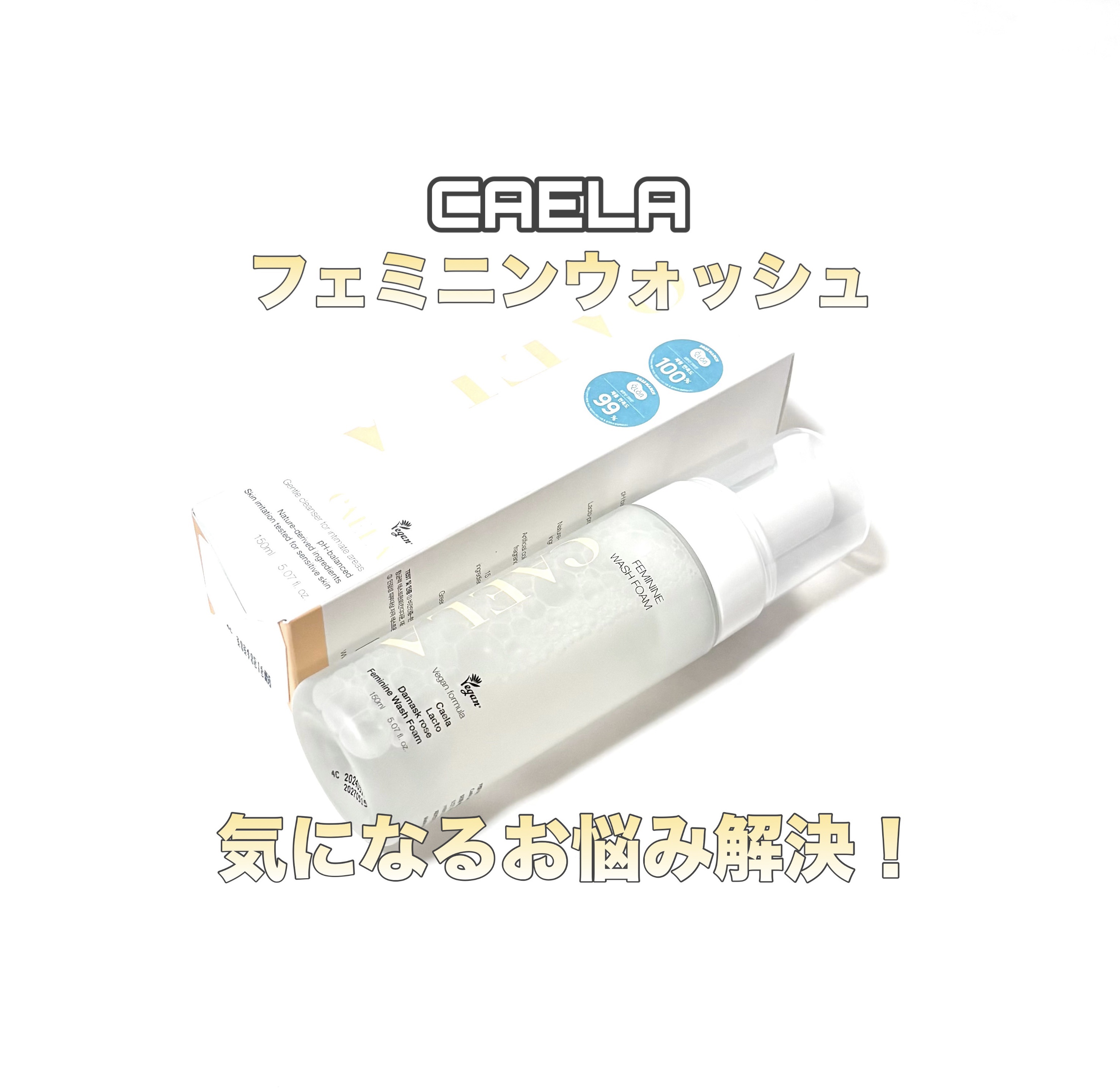 フェミニンウォッシュフォーム/CAELA/ボディソープを使ったクチコミ（1枚目）