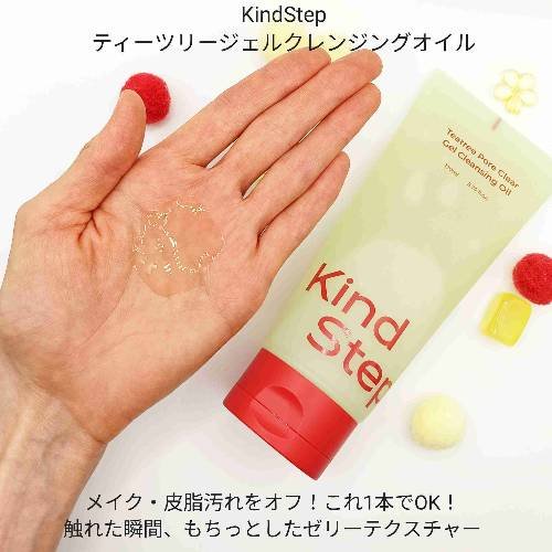 ティーツリージェルクレンジングオイル/KindStep/クレンジングジェルを使ったクチコミ（2枚目）