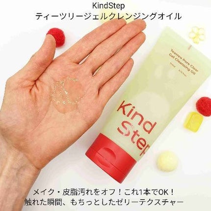 ティーツリージェルクレンジングオイル/KindStep/クレンジングジェルを使ったクチコミ(2枚目)
