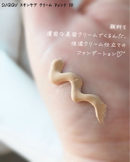 SUQQU スキンケア クリーム ティント/SUQQU/クリーム・エマルジョンファンデーションを使ったクチコミ(4枚目)