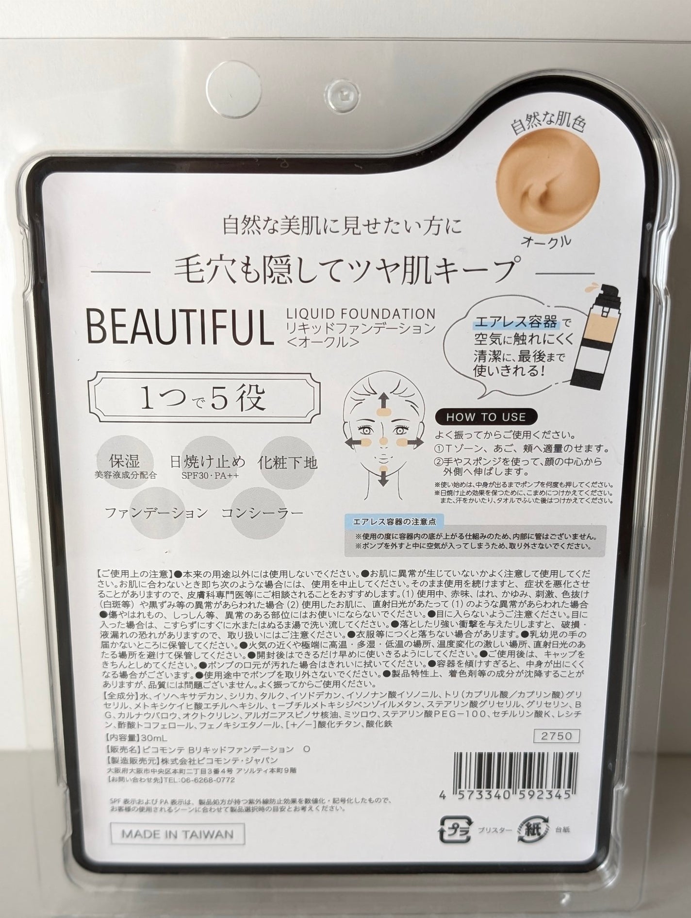 ビューティフル リキッドファンデーション/ピコモンテ/リキッドファンデーションを使ったクチコミ(2枚目)