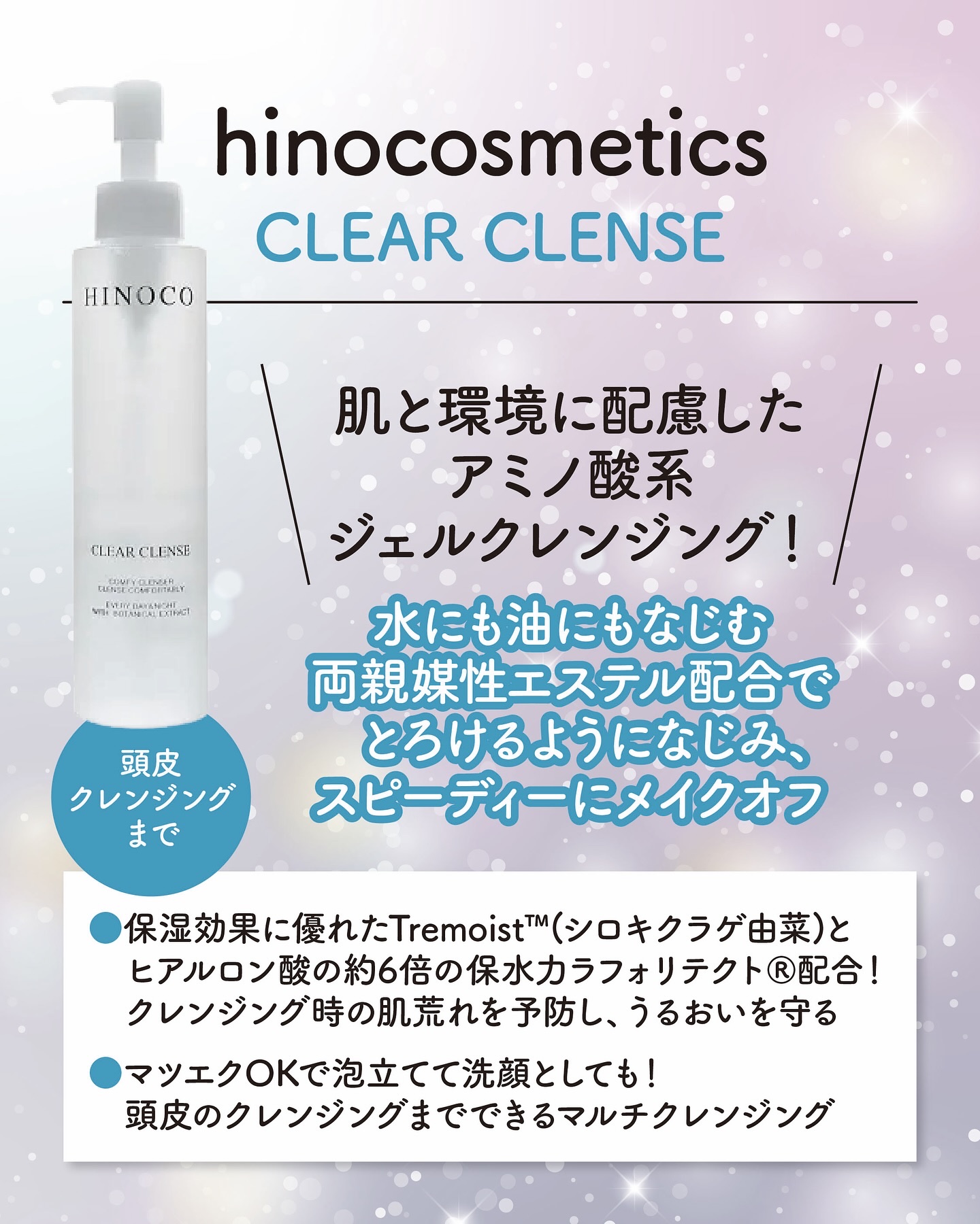 CLEAR CLENSE/ヒノコスメティクス/クレンジングジェルを使ったクチコミ（2枚目）