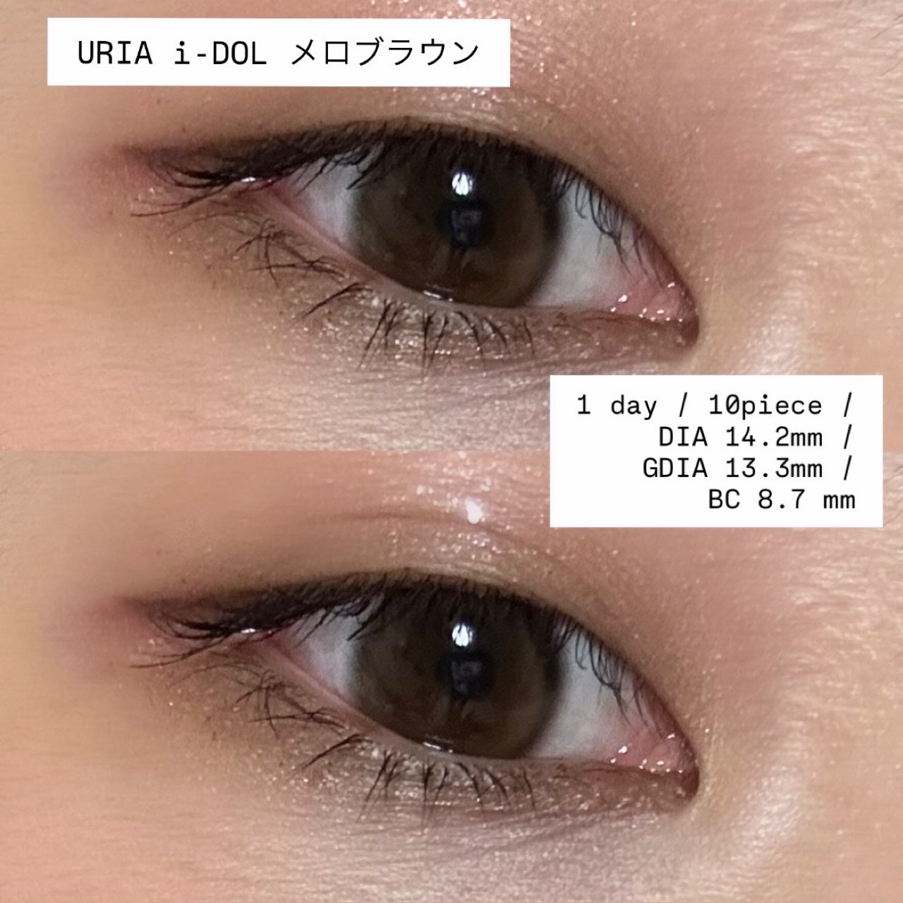 eyeis 1day メロブラウン/URIA i-DOL/ワンデー（１DAY）カラコンを使ったクチコミ（1枚目）