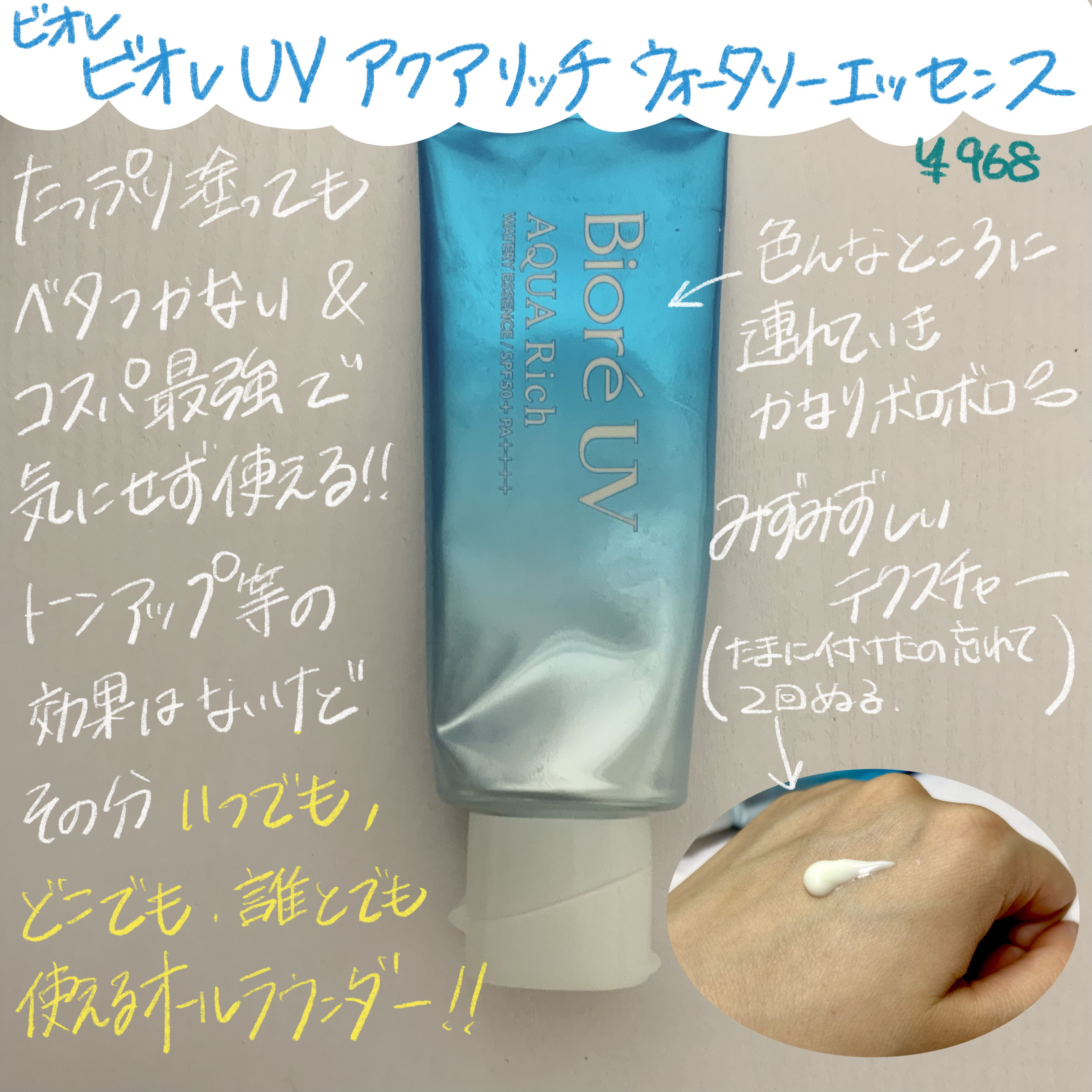 アリィー　クロノビューティ　フェイシャルジェルＵＶ　ＥＸ/アリィー/日焼け止めジェルを使ったクチコミ（2枚目）