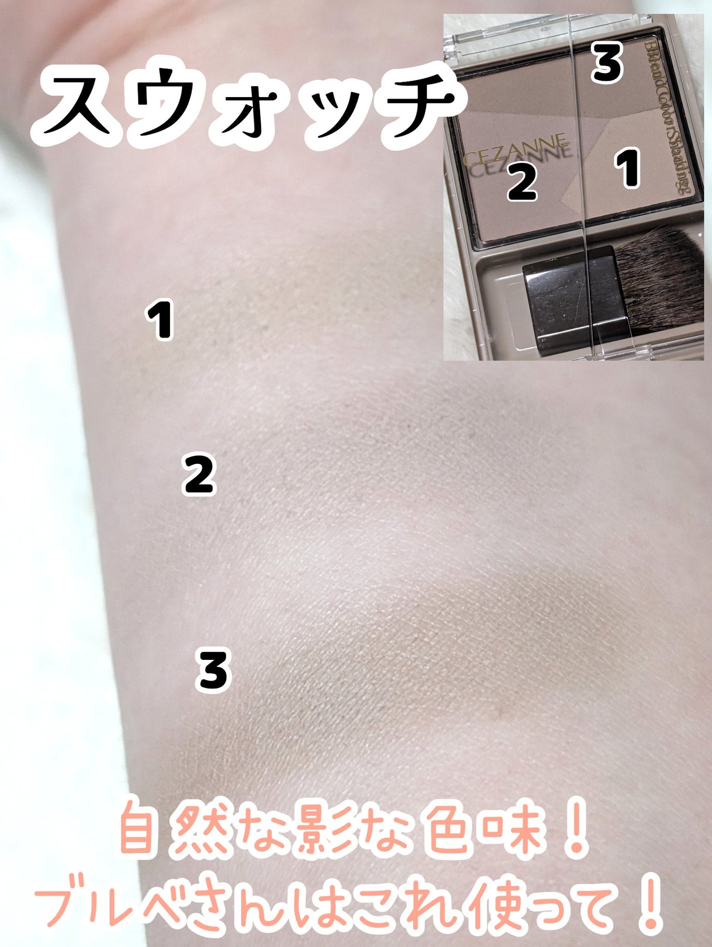 ブレンドカラーシェーディング/CEZANNE/シェーディングを使ったクチコミ(3枚目)