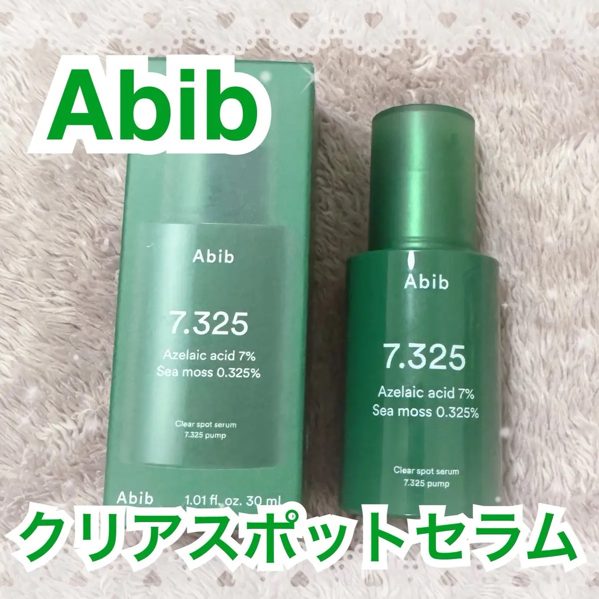 Abib様からご提供いただいただきました❣️#PR

✨新発売✨
Abibの【クリアスポットセラム】をお試ししてみました🌿💧

このセラムはなんと❕
トラブルの 👉予防 👉初期ケア 👉跡ケア
まで1本で3段階をサポートしてくれる“
