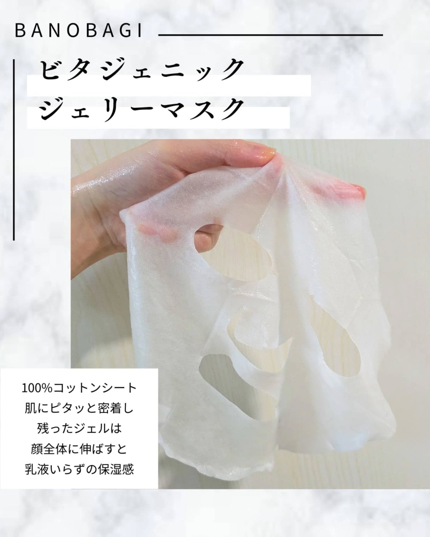 ビタ ジェニックゼリーマスク/BANOBAGI/シートマスク・パックを使ったクチコミ(3枚目)